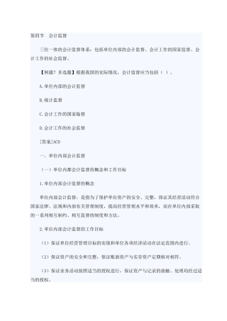 XXXX年山东会计从业考试财经法规笔记串讲05