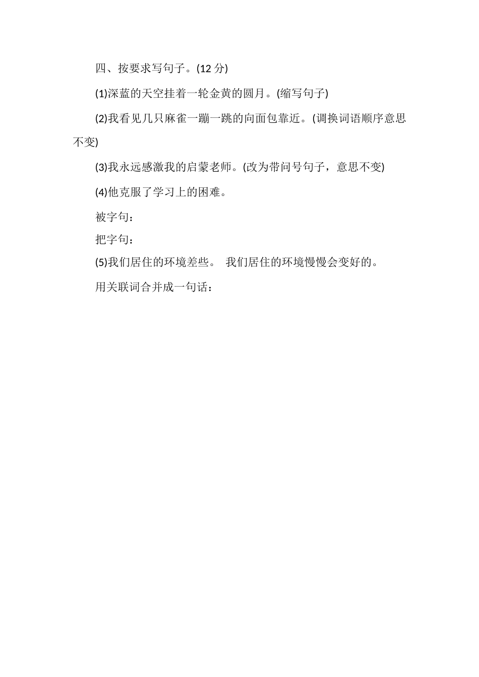 人教版四年级语文第一学期期中测试题_第2页