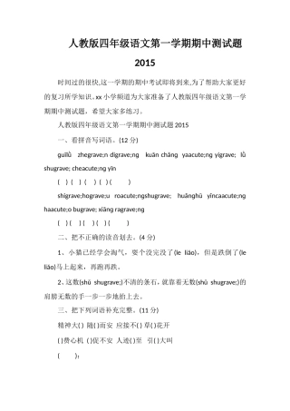 人教版四年级语文第一学期期中测试题