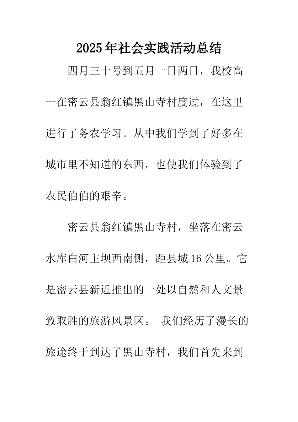 2025年社会实践活动总结_第1页