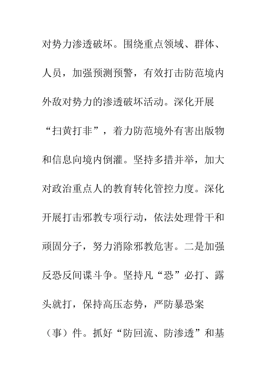 2025年社会治安综合治理工作计划_第3页