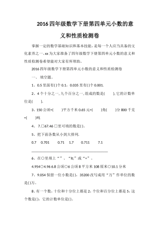 16四年级数学下册第四单元小数的意义和性质检测卷