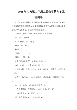 人教版二年级上册数学第八单元检测卷