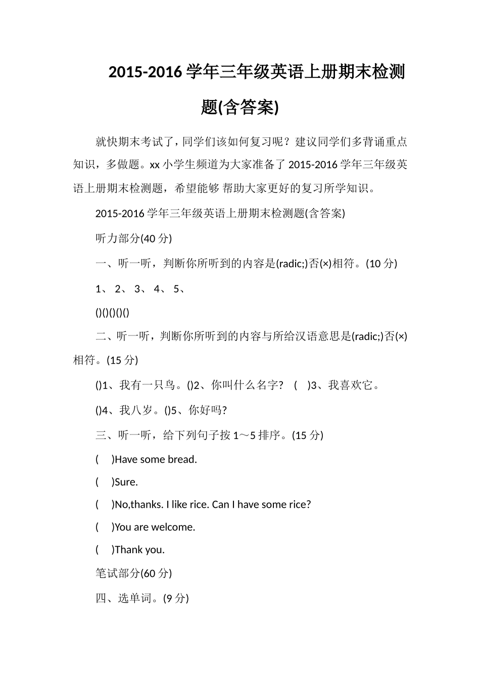 16学年三年级英语上册期末检测题(含答案)_第1页