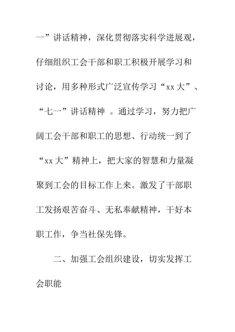 2025年社保局工会委员会工作总结_第2页