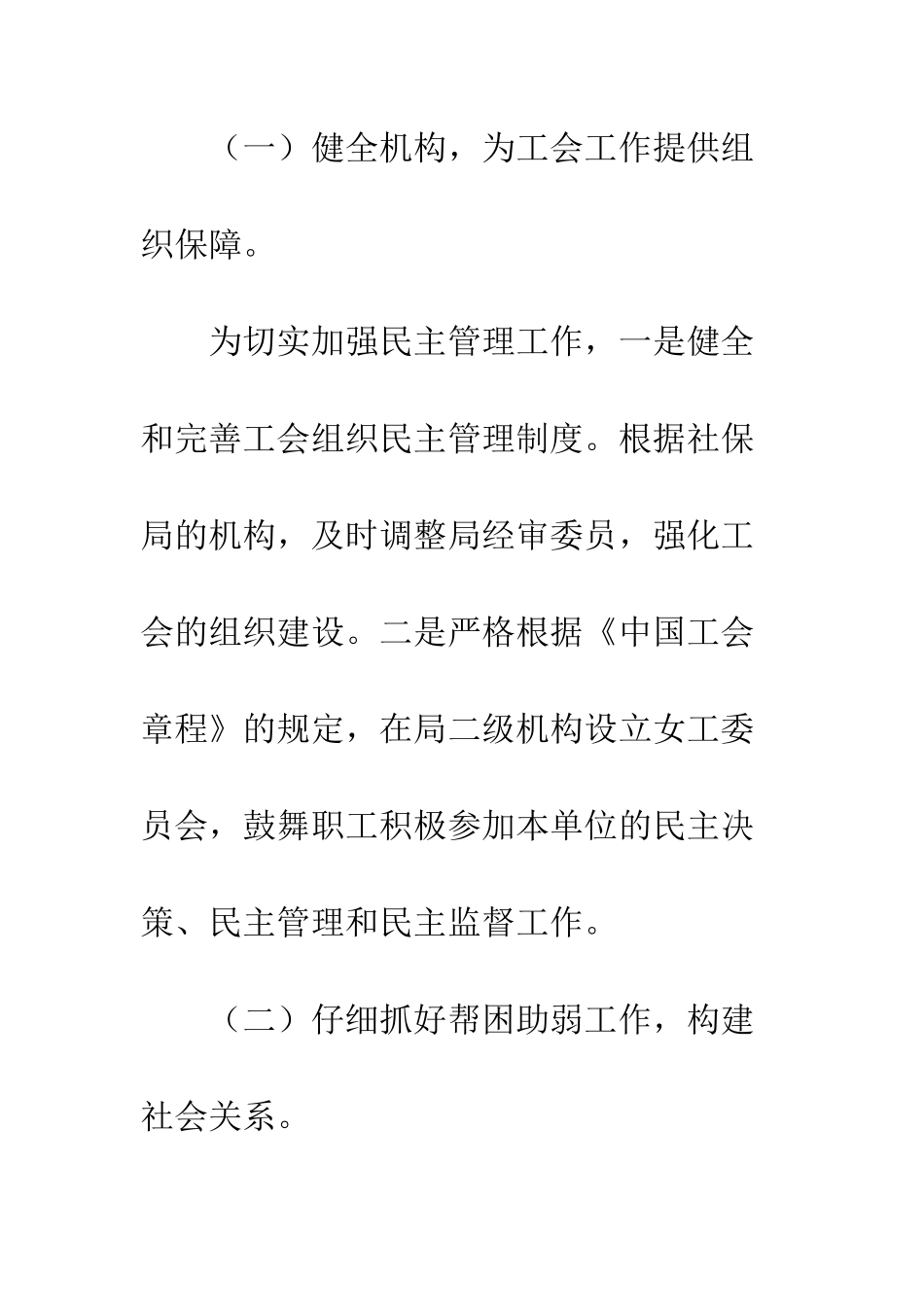 2025年社保局工会委员会工作总结_第3页