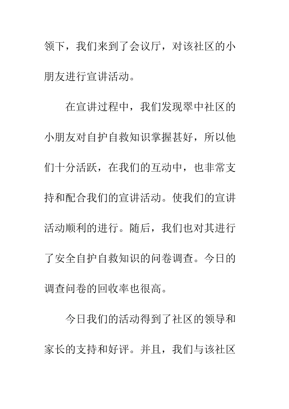 2025年社区宣讲和调研活动总结_第2页