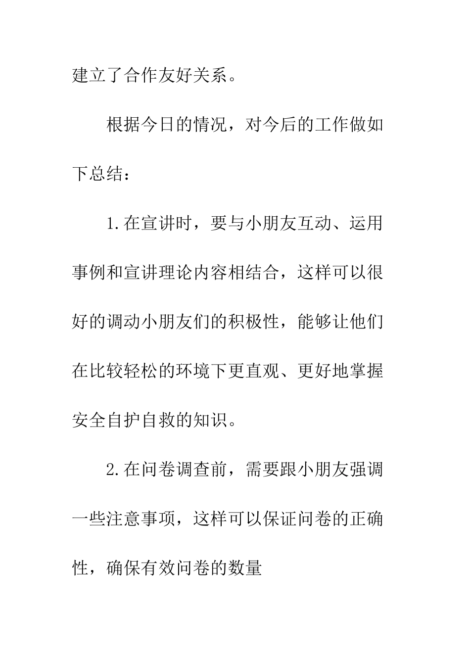 2025年社区宣讲和调研活动总结_第3页