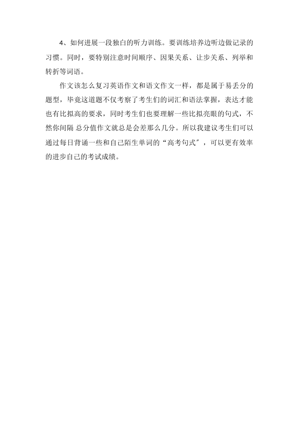 二轮复习英语的复习方法有哪些_第2页