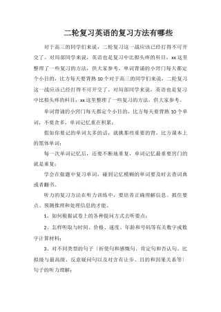 二轮复习英语的复习方法有哪些
