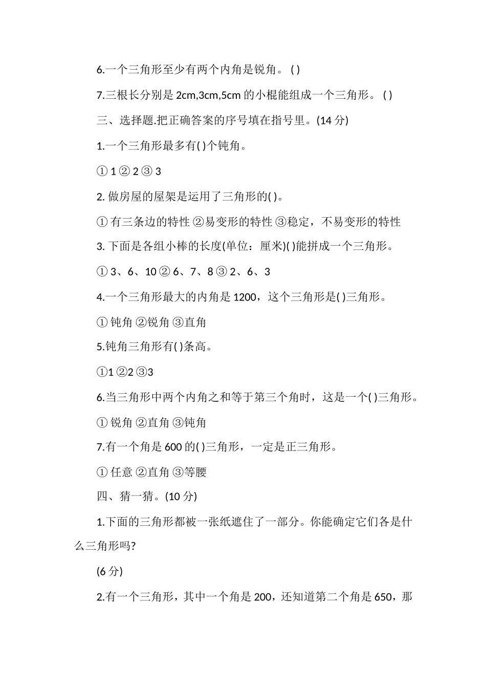 16四年级数学下册第五单元检测试题（人教版）_第2页