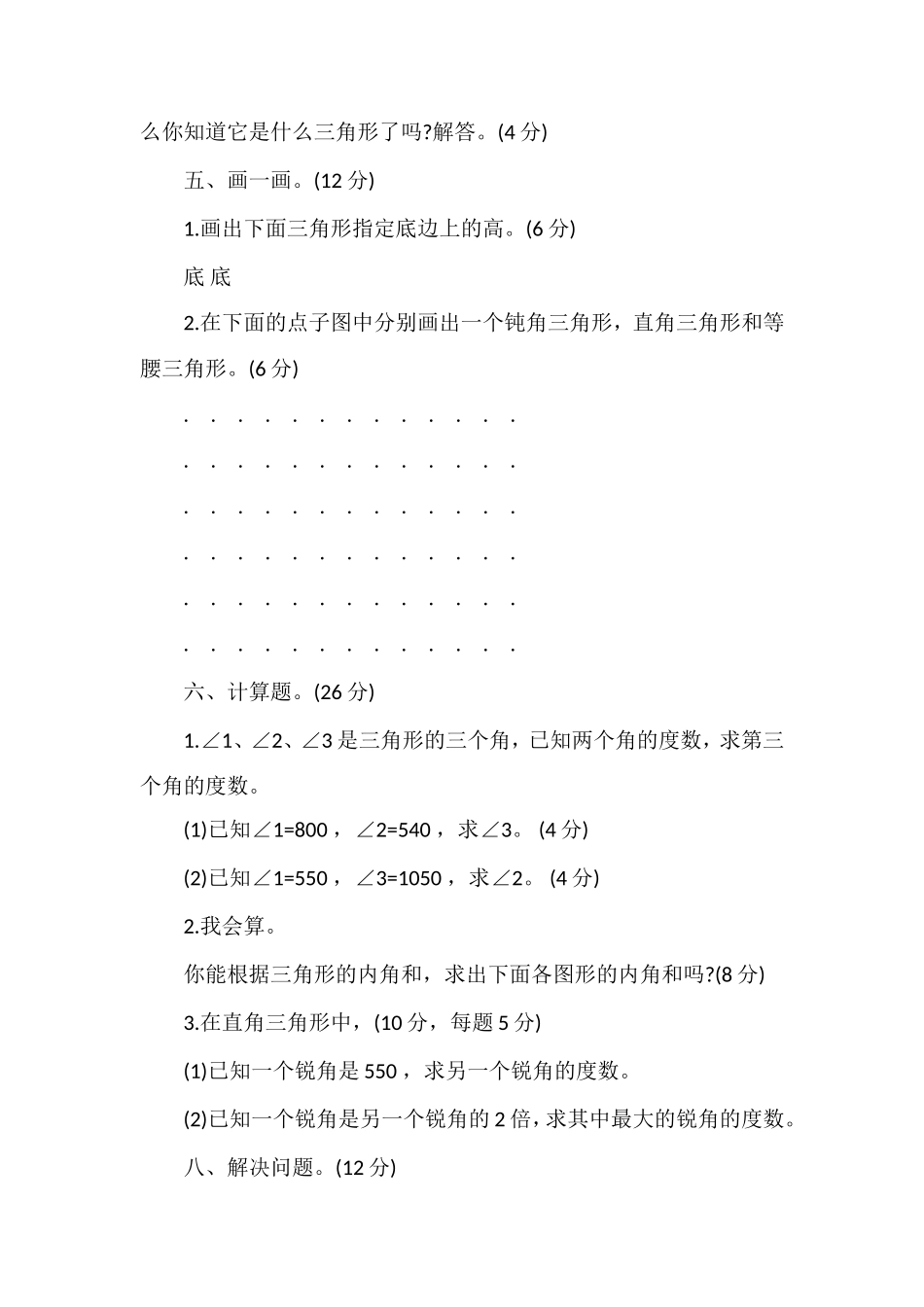 16四年级数学下册第五单元检测试题（人教版）_第3页