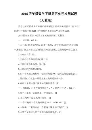 16四年级数学下册第五单元检测试题（人教版）