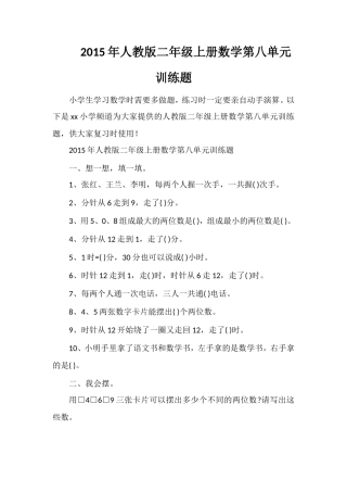 人教版二年级上册数学第八单元训练题