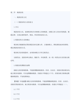 XXXX年山东会计从业考试财经法规笔记串讲13