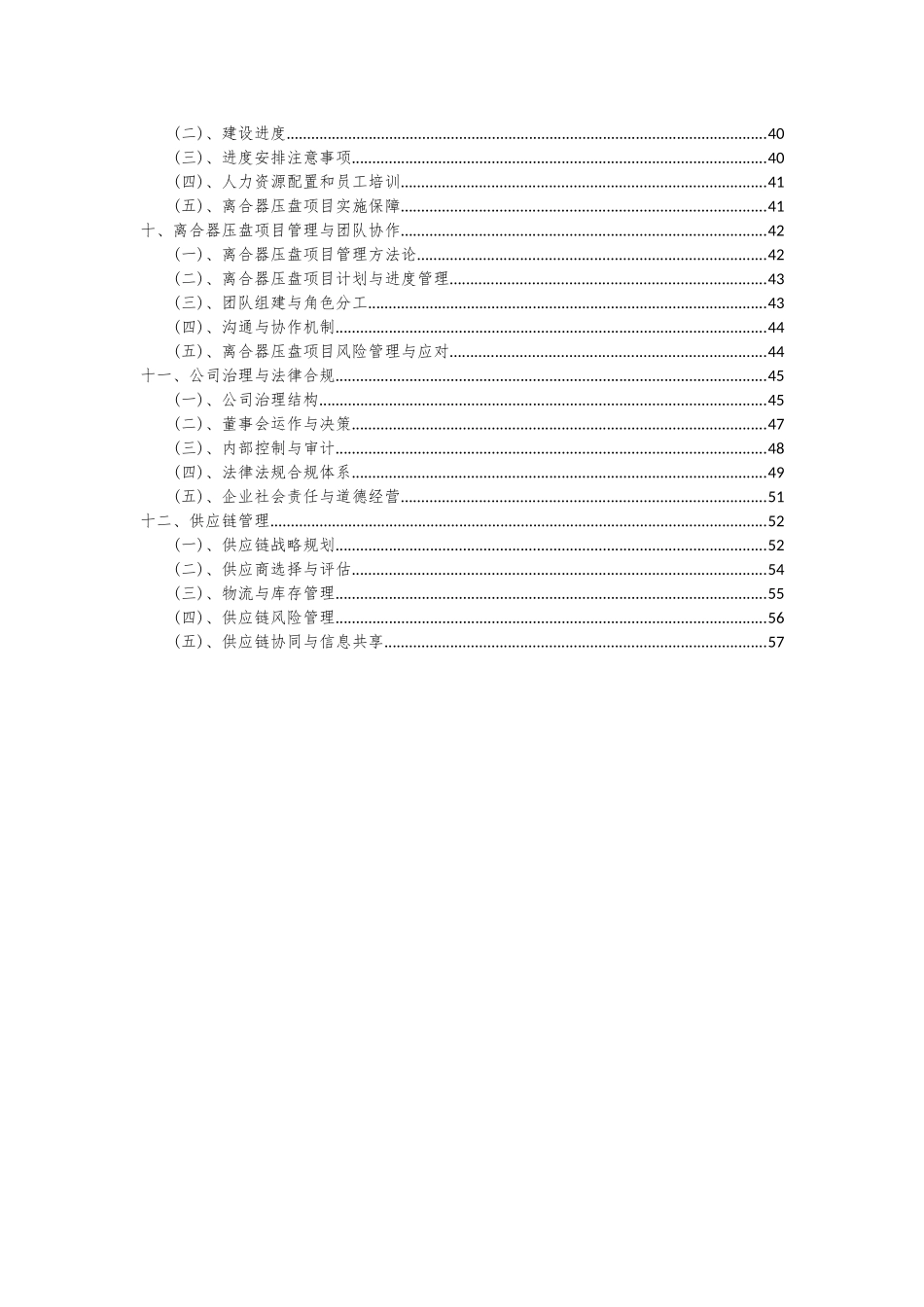 2025年离合器压盘项目可行性研究报告_第3页