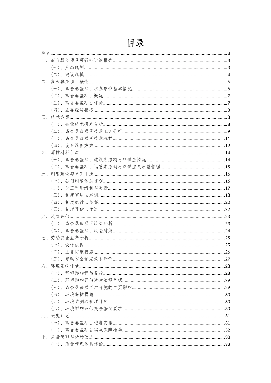 2025年离合器盖项目投资分析及可行性报告_第2页