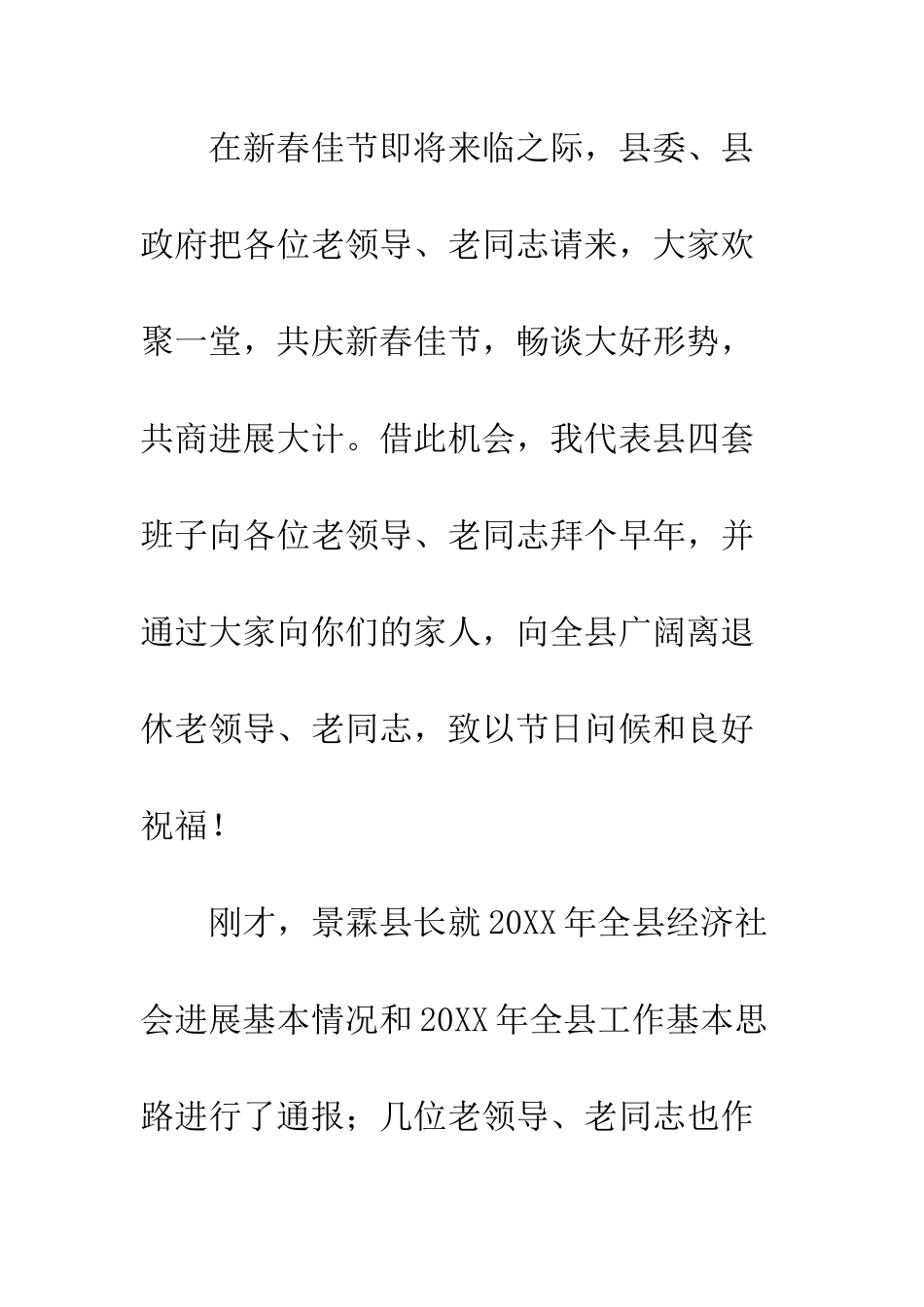 2025年离退休老干部迎新春座谈会上的致辞稿精选2篇_第2页