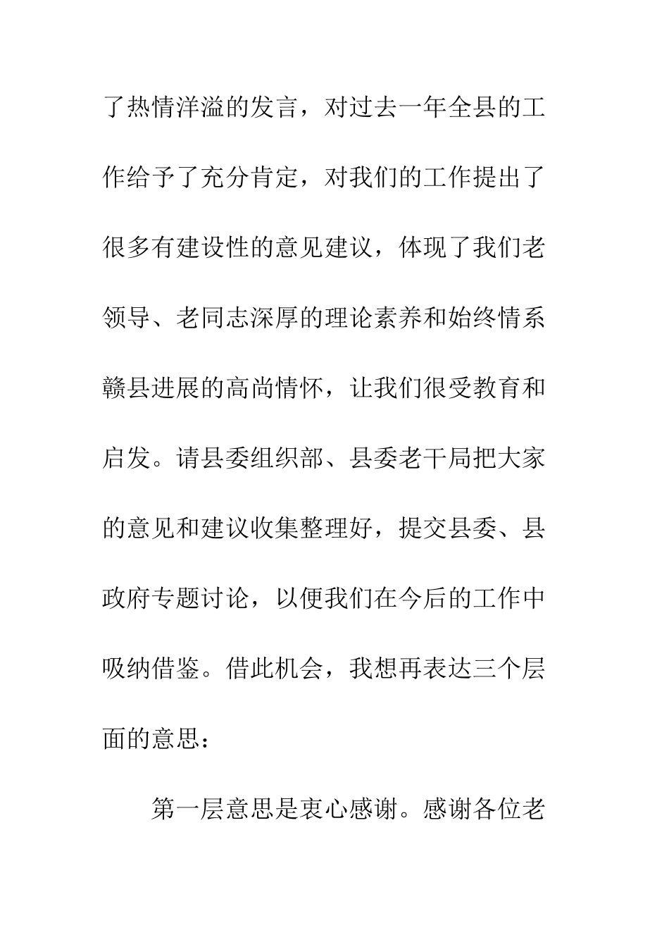 2025年离退休老干部迎新春座谈会上的致辞稿精选2篇_第3页