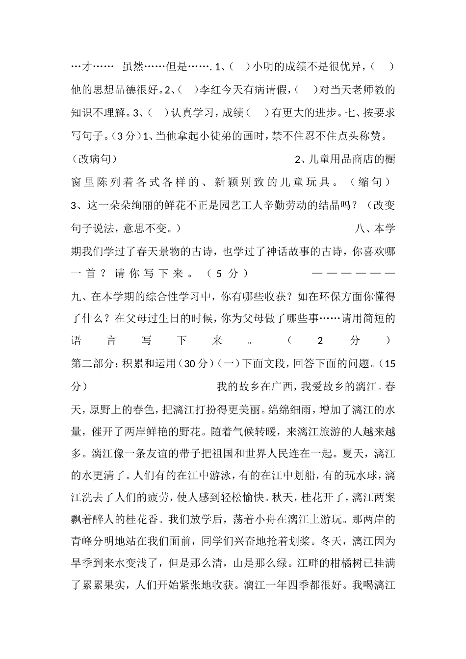 16学年三年级语文第二学期期末复习题_第2页