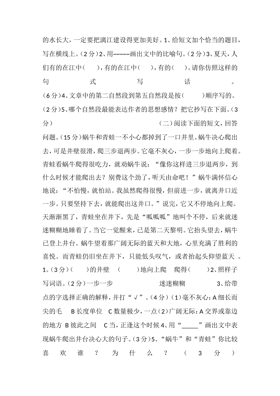 16学年三年级语文第二学期期末复习题_第3页