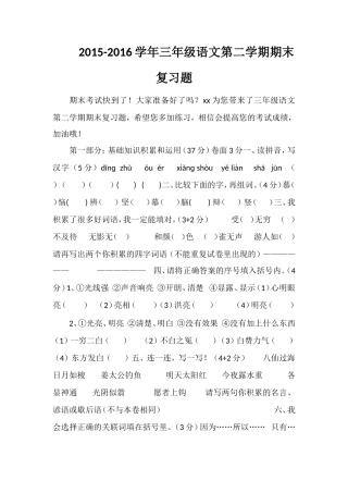 16学年三年级语文第二学期期末复习题