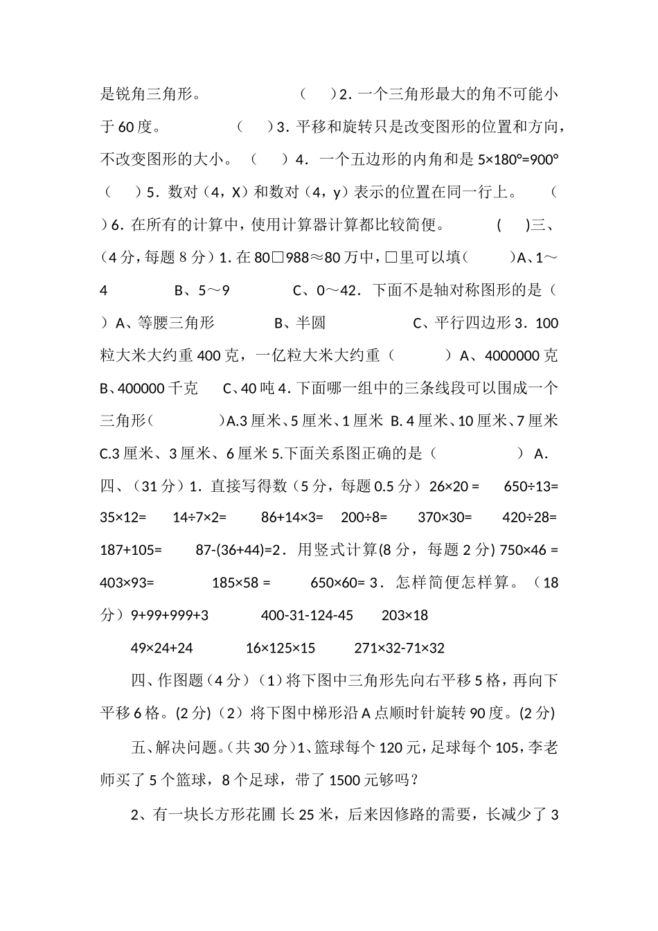 16四年级数学下册期末测试卷（苏教版）_第2页