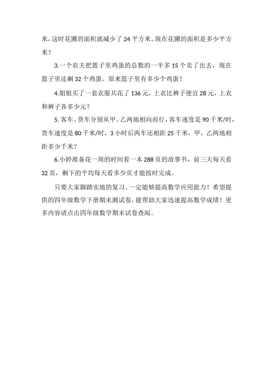 16四年级数学下册期末测试卷（苏教版）_第3页