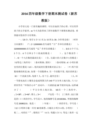 16四年级数学下册期末测试卷（苏教版）