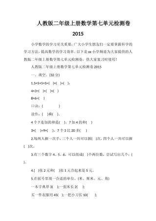 人教版二年级上册数学第七单元检测卷