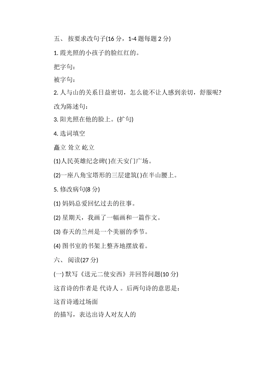 人教版四年级语文期末试卷_第2页