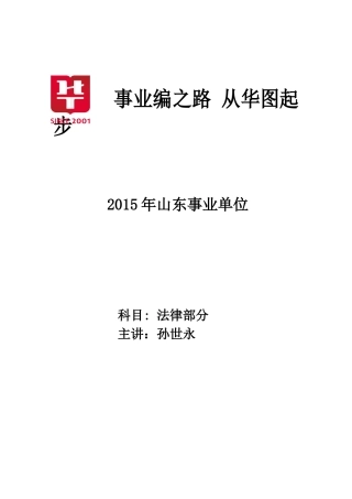 XXXX年山东事业单位(法律)