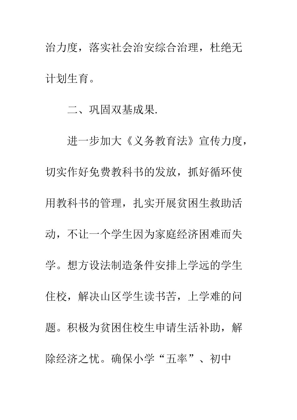 2025年秋初级中学学校工作计划_第3页