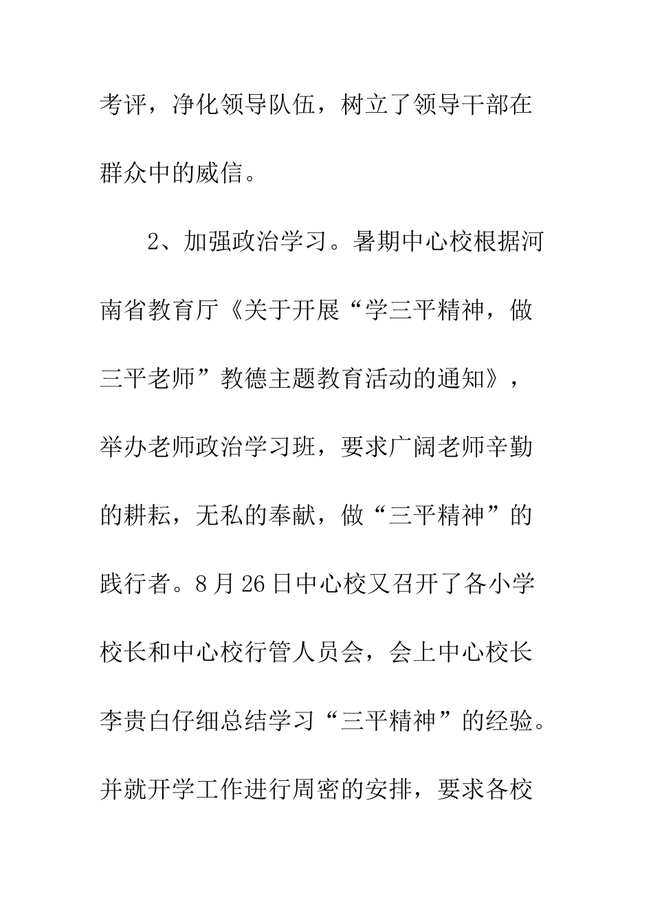 2025年秋季开学工作小结_第2页