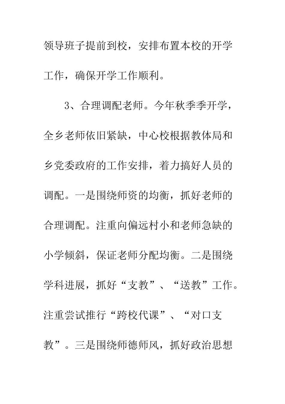 2025年秋季开学工作小结_第3页