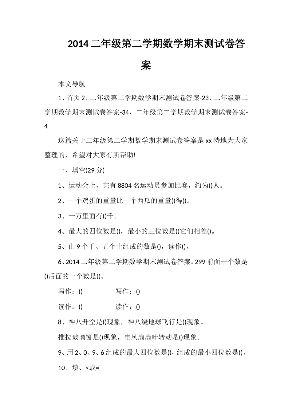 二年级第二学期数学期末测试卷答案_第1页