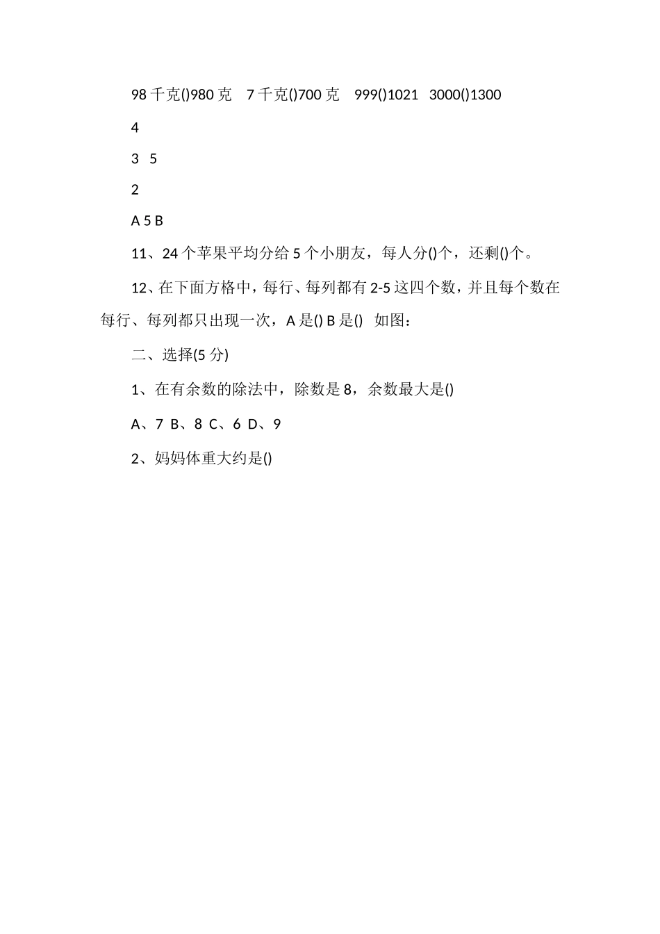 二年级第二学期数学期末测试卷答案_第2页