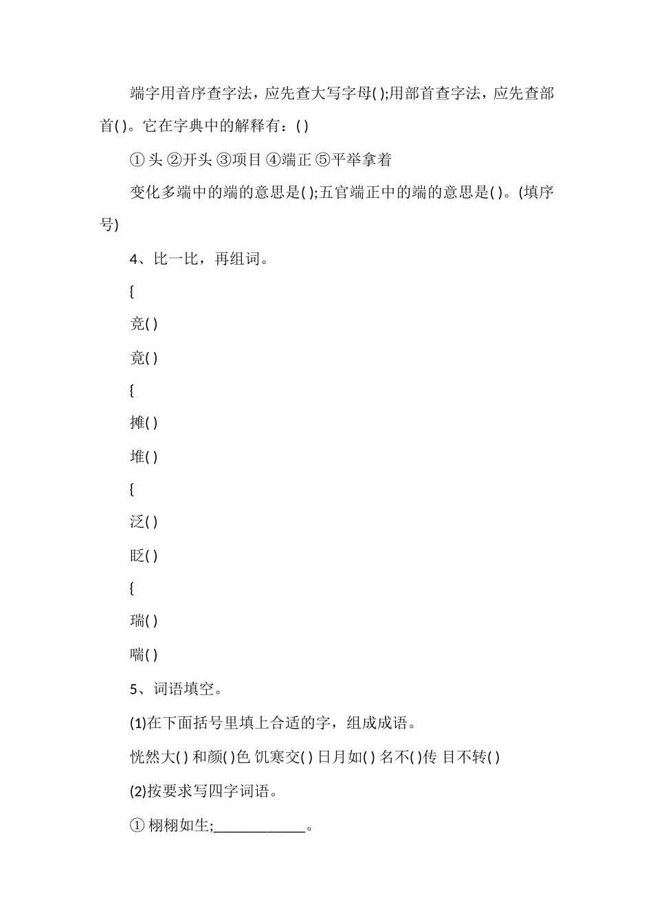 16学年三年级语文第一学期期末模拟题_第2页