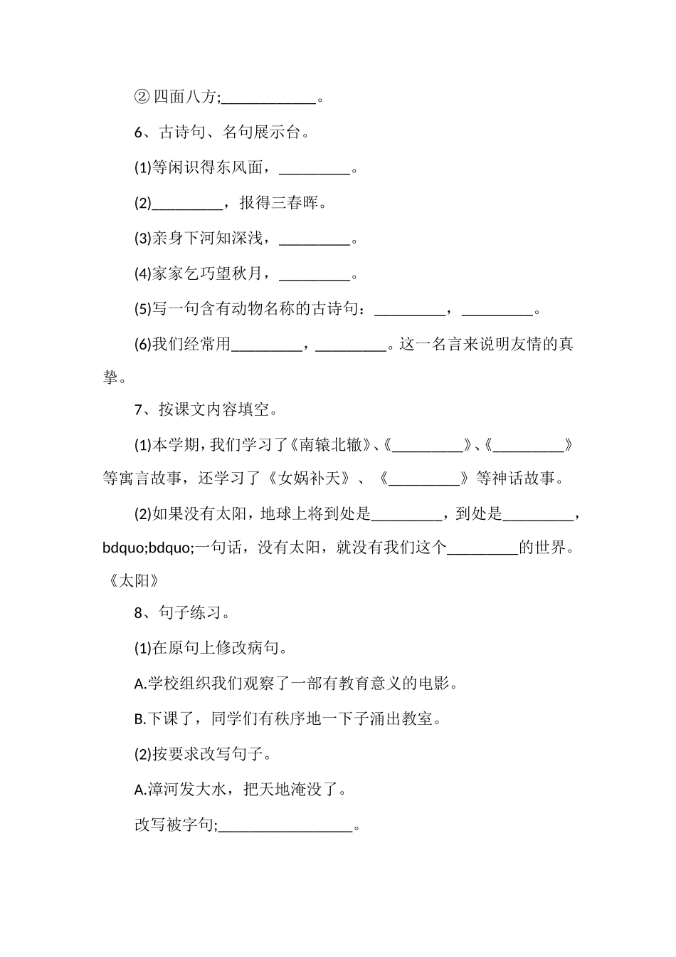 16学年三年级语文第一学期期末模拟题_第3页