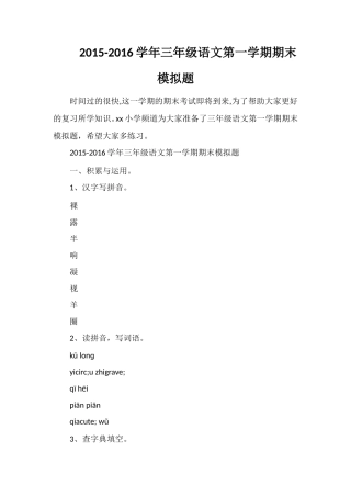 16学年三年级语文第一学期期末模拟题