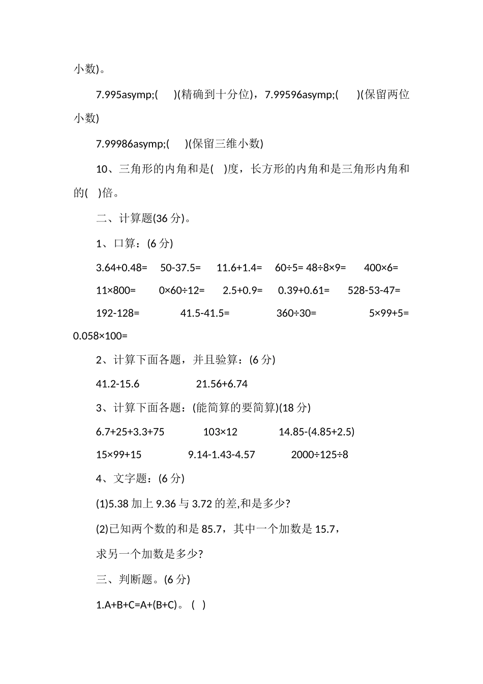 16四年级数学下册期末测试题（青岛版）_第2页