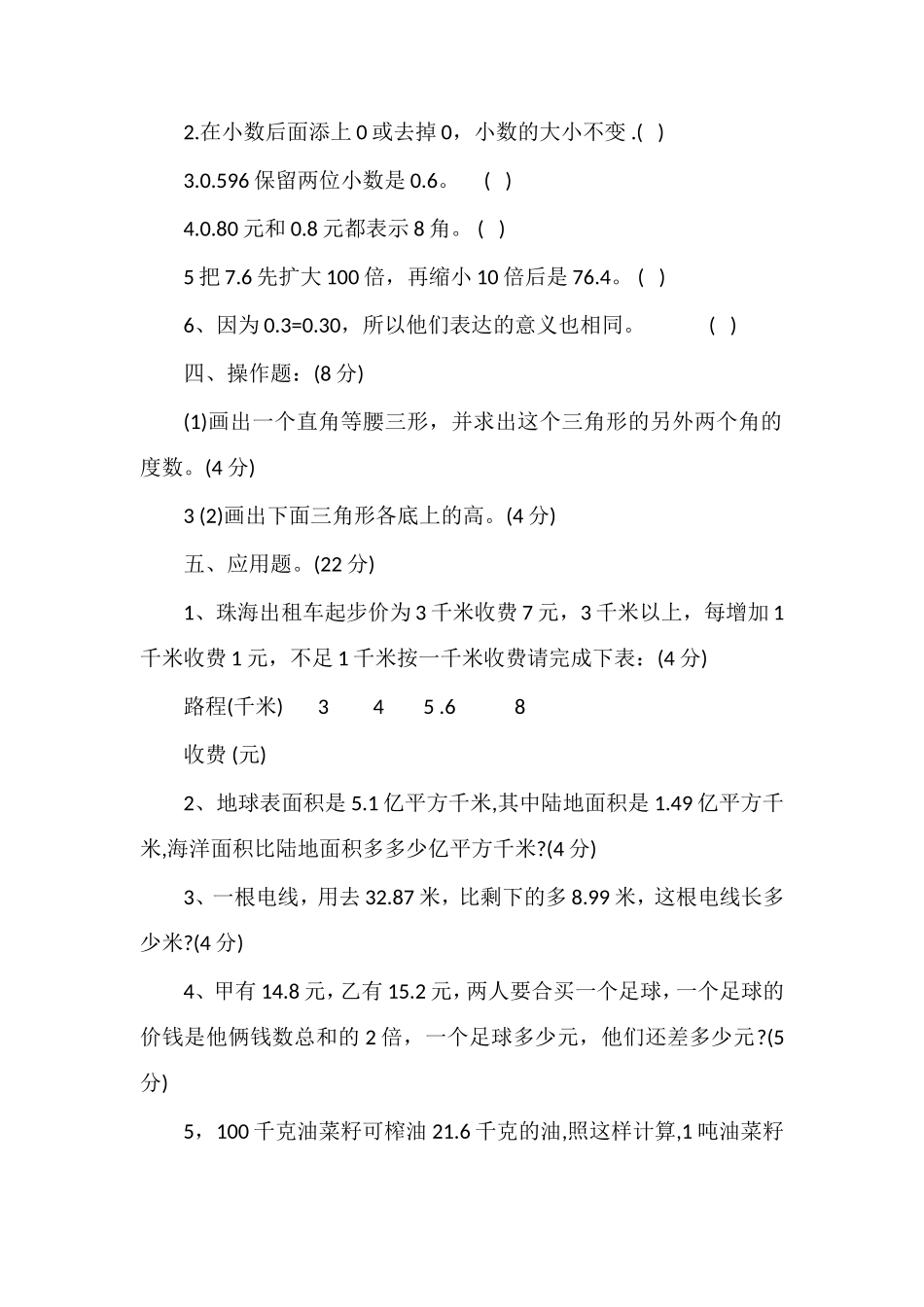 16四年级数学下册期末测试题（青岛版）_第3页