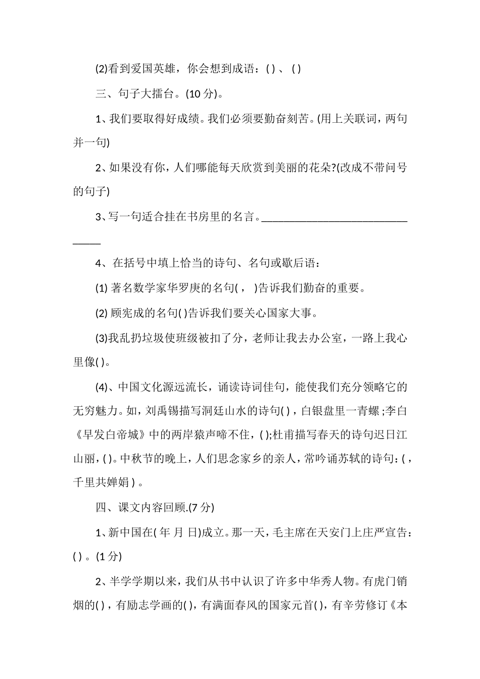 人教版四年级语文期末试卷及答案_第2页