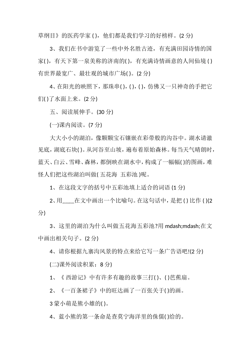 人教版四年级语文期末试卷及答案_第3页