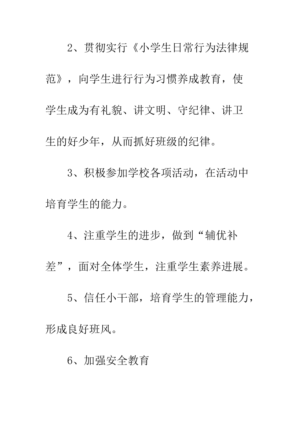 2025年秋季班主任工作计划_第3页