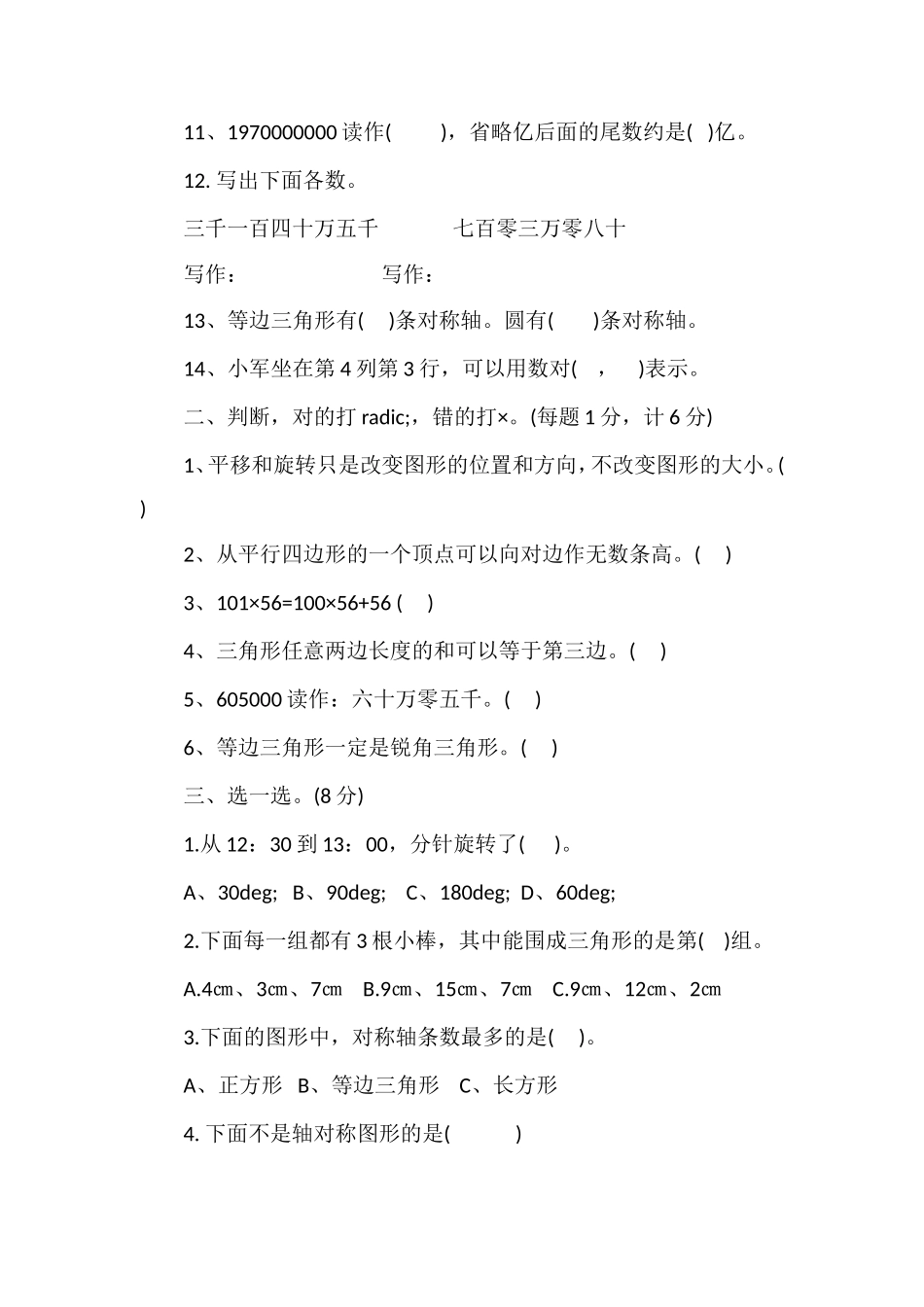16四年级数学下册期末试卷（苏教版）_第2页