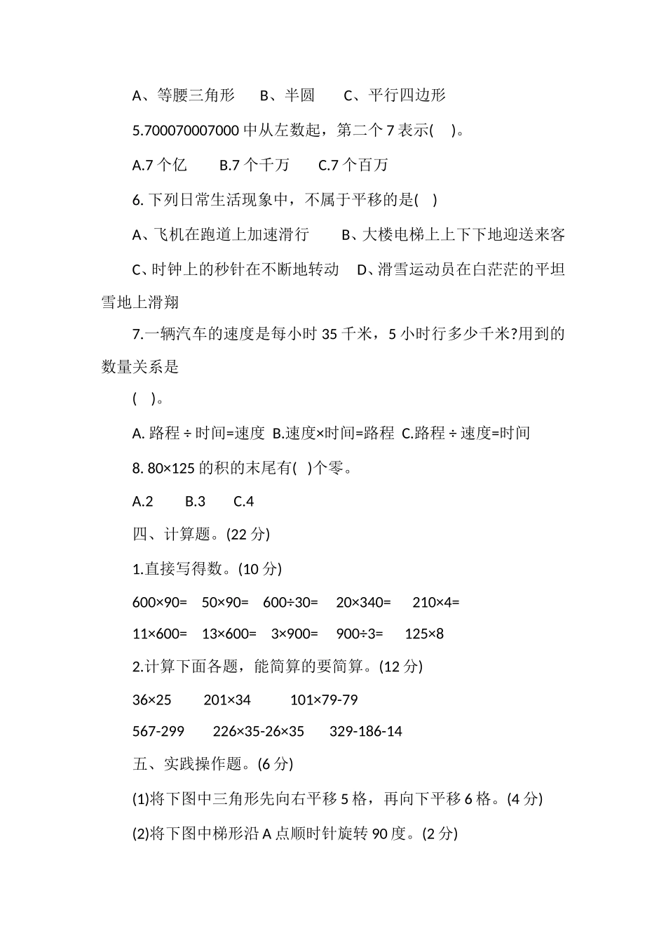 16四年级数学下册期末试卷（苏教版）_第3页