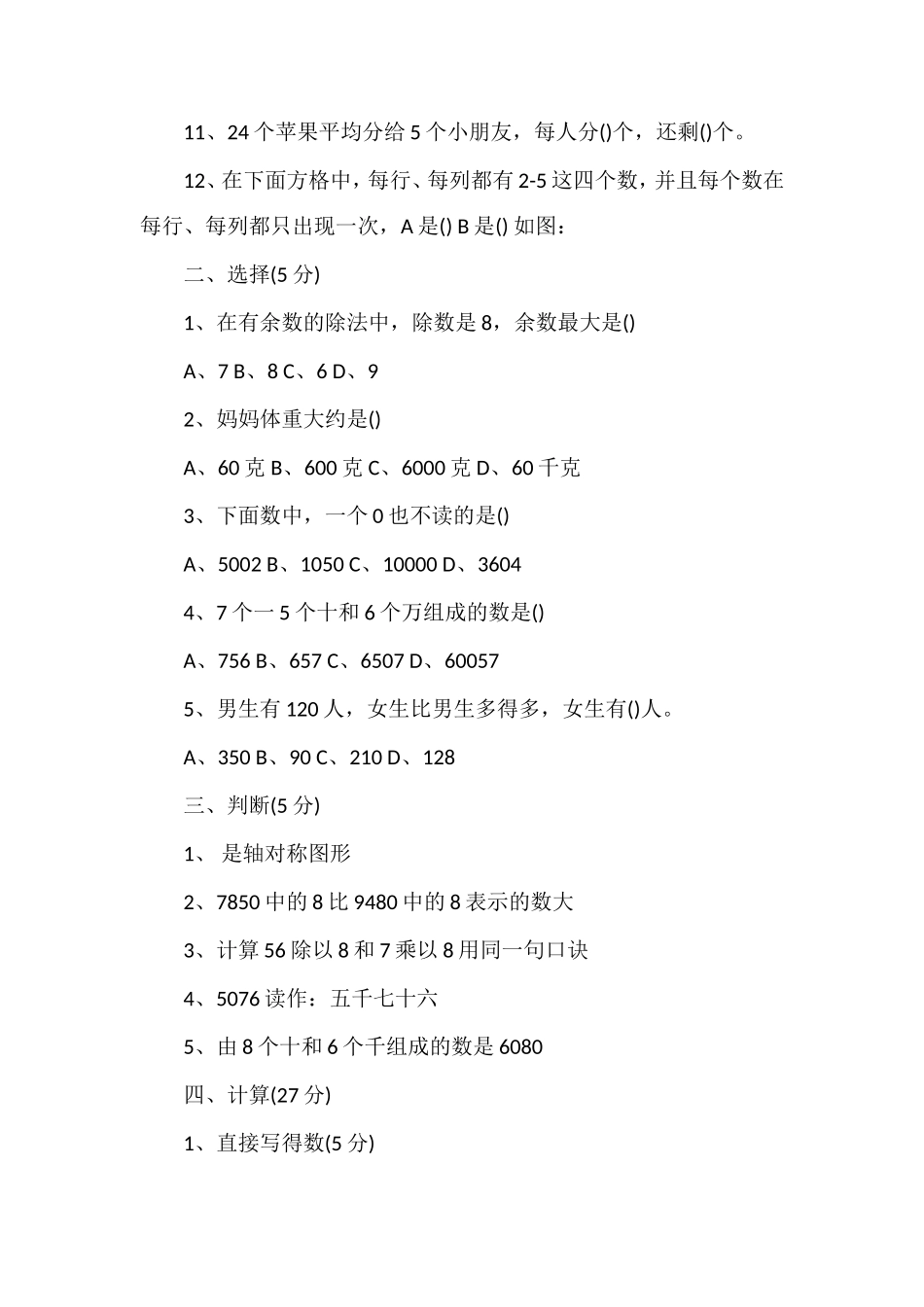 二年级第二学期数学期末测试题答案_第2页