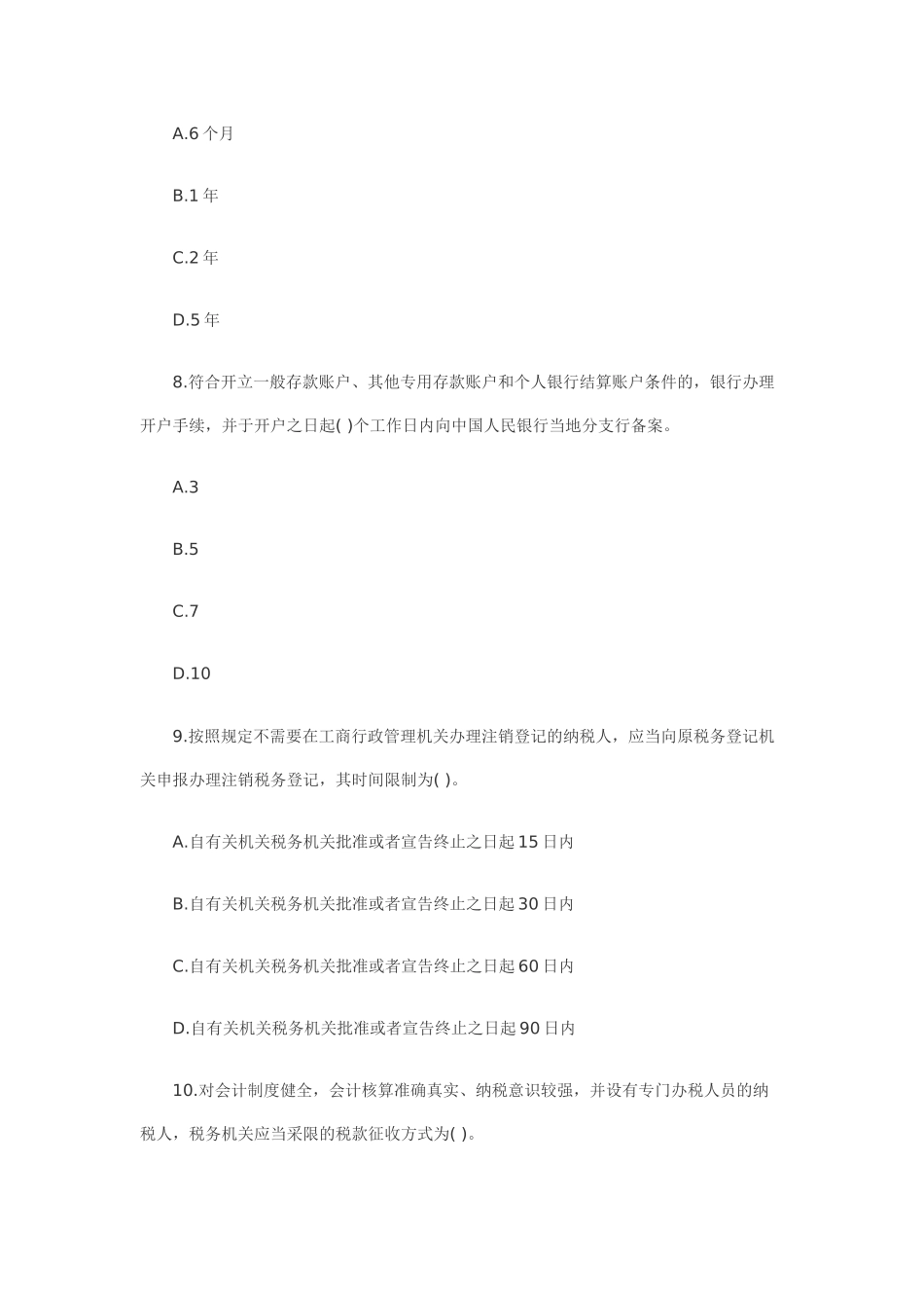 XXXX年上半年广东省会计从业资格会计专业知识考试《财经法规与会计_第3页