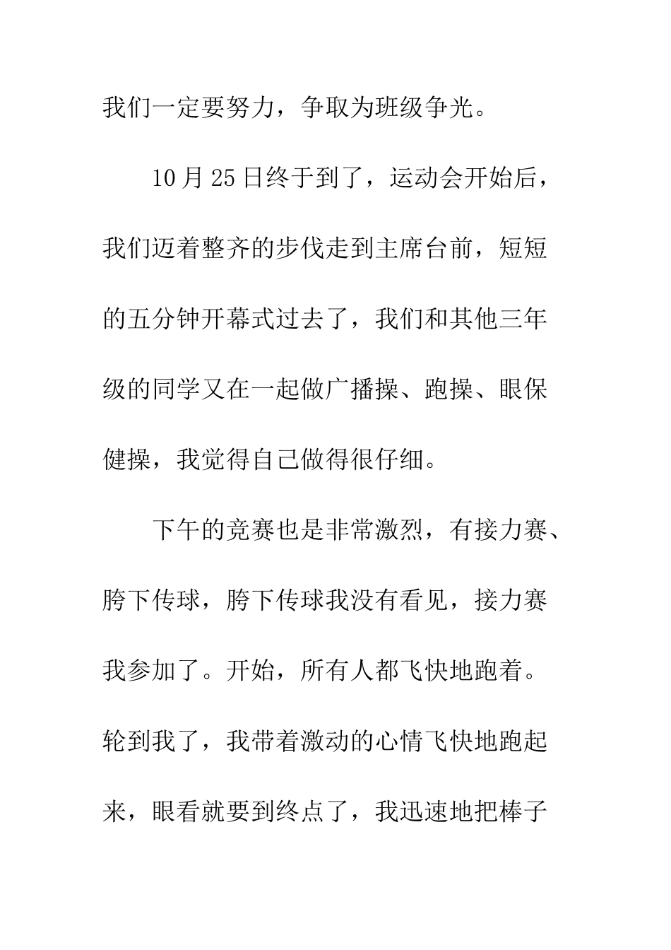 2025年秋季运动会-1_第2页